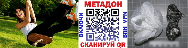 МЕТАДОН methadone Озёрск